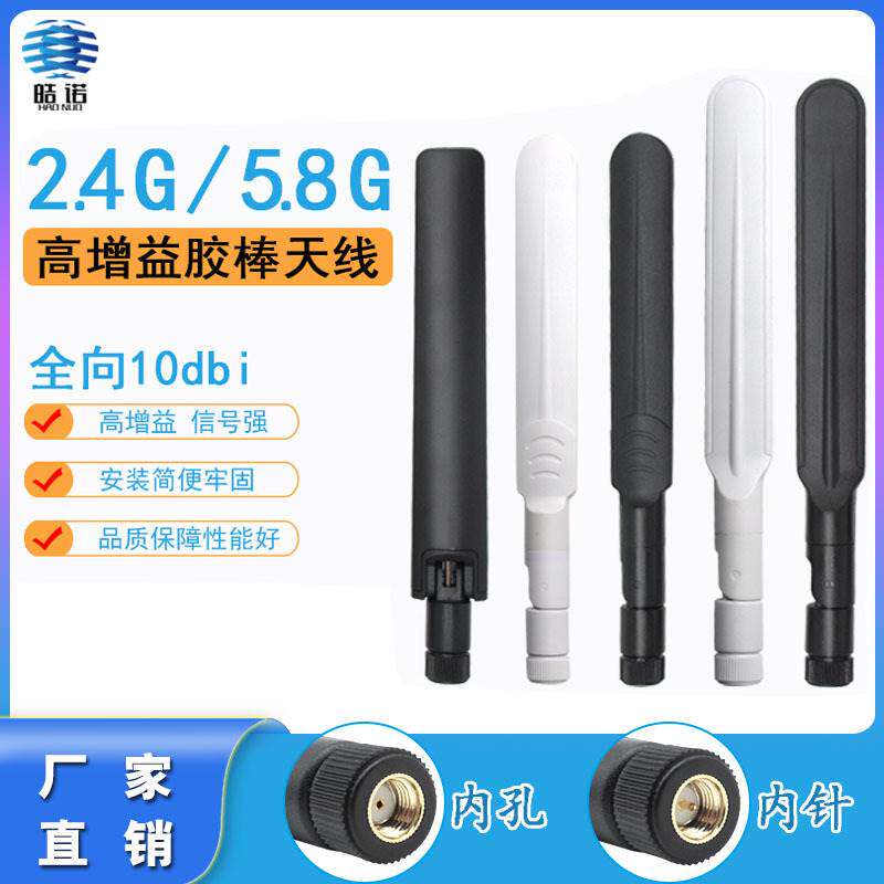 2.4G 5.8G/5G蓝牙双频路由器wifi胶棒天线10db高增益全向穿墙SMA