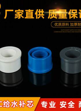 PVC上水变径圈 大小头给水补心补芯PVC异径直径20 25 32 40 50 63