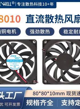 直流风机DC8010含油12V散热风扇80x80x10mm机箱CPU PWM温控冷却