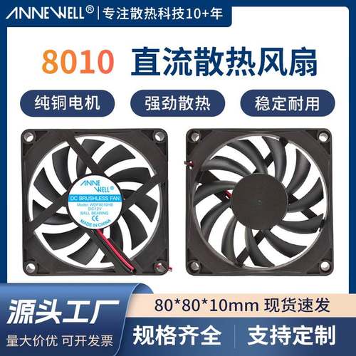 直流风机DC8010含油12V散热风扇80x80x10mm机箱CPU PWM温控冷却