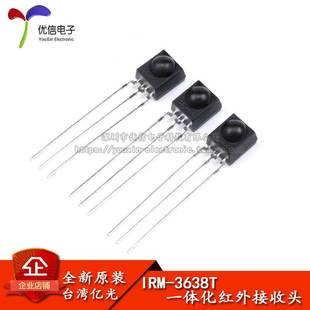 正品 一体红外接收头 直插 3638T 红外遥控接收管 IRM 原装
