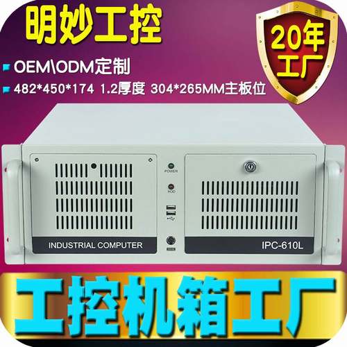 工控机箱 4U工控机箱 19寸上架式7槽IPC610L工业服务器4U工控机箱