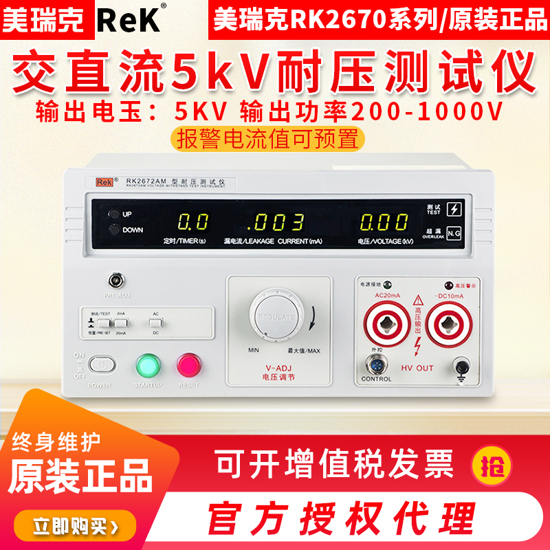 美瑞克5KV耐压测试仪RK2672 交直流耐压机测试仪高压机RK2670AM