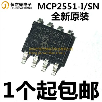 全新进口原装 MCP2551I MCP2551-I/SN SOIC-8 高速CAN收发器
