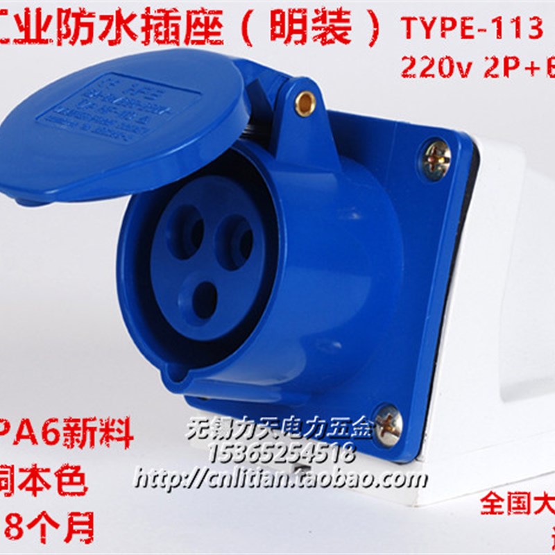 防水IP44航空工业插座明装3芯16A 220V 2P+E 6h TYP013 TYPE-113