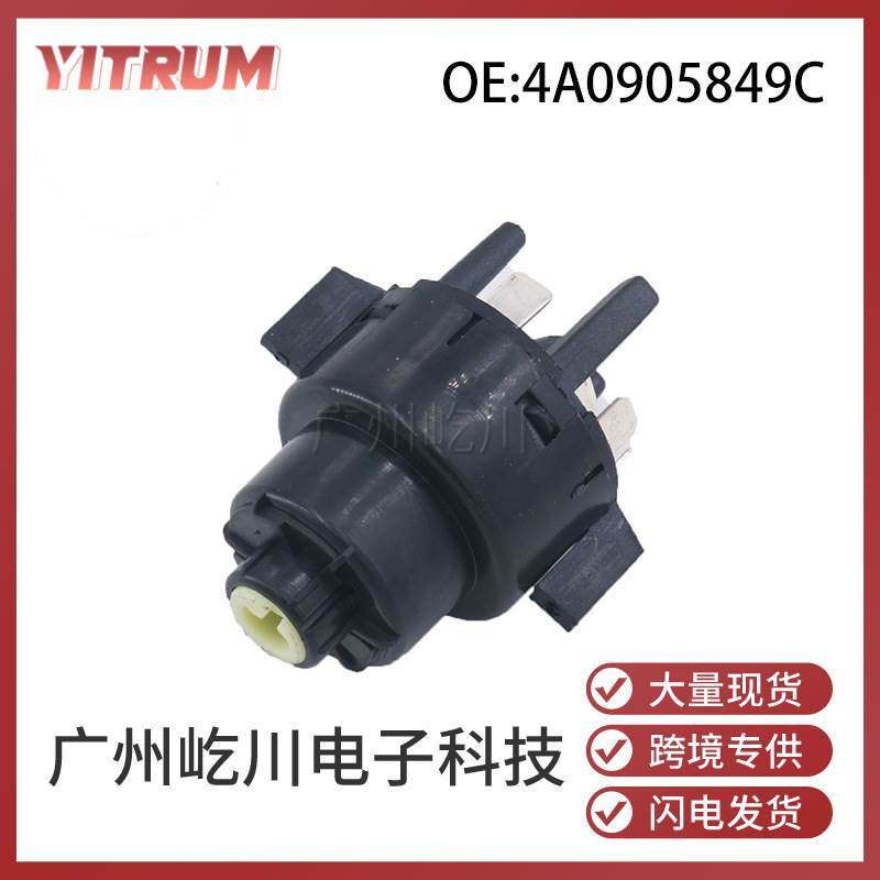 适用大众奥迪汽车配件点火开关点火锁启动器4A0905849C 4A0905849
