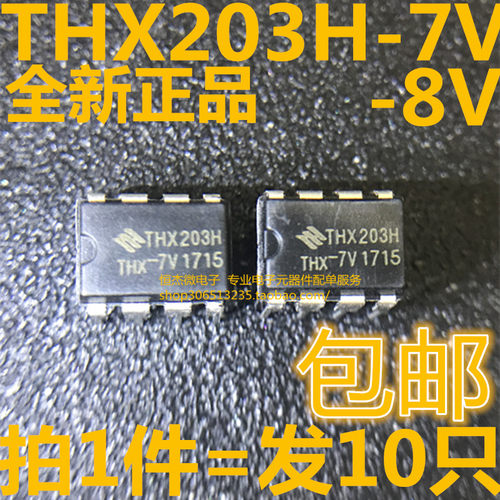 THX203H-7V THX203H-8V 电源芯片 电源IC DIP8 全新原装进口