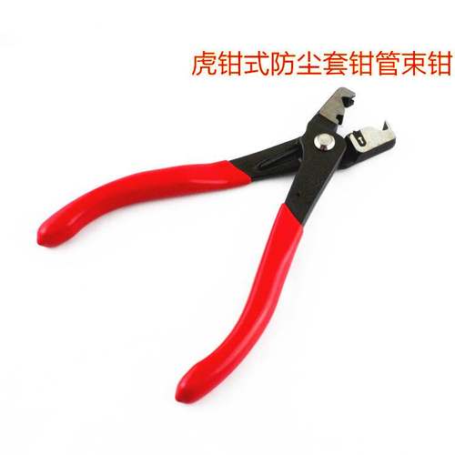 防尘套管束钳虎型钳汽车水管钳卡钳卡箍钳虎型空调管拆卸钳切口钳