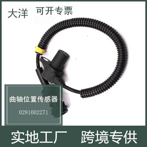 适用于尼奥普兰曼纳兹汽车曲轴位置传感器0281002271 51271200009