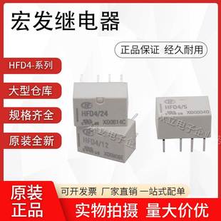2A8脚两组转换HFD4 S1R 24VDC 宏发继电器HFD4