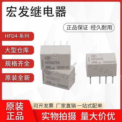 宏发继电器HFD4/5 3 12 24VDC-S SR S1R 2A8脚两组转换HFD4-V/24