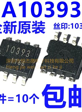 全新原装 BA10393 BA10393F 10393 贴片SOP8 模拟比较器芯片