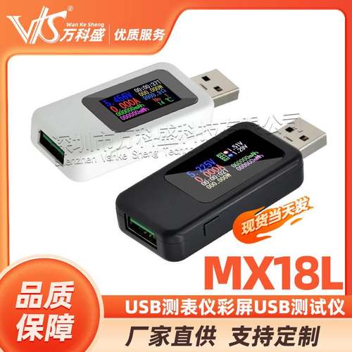 MX18USB测表仪彩屏usb测试仪充电器检测仪电压表电流表