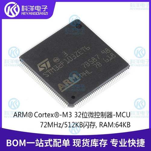 STM32F103ZET6 全新原装LQFP-144 ARM Cortex-M3 32位微控制器MCU