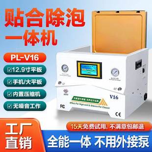 屏幕贴合机除泡机一体机手机液晶压屏机盖板2.9寸平板真空贴合屏