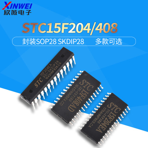 STC15F204EA单晶片 STC15F408AD贴片SOP28直插窄体SKDIP28 芯片IC