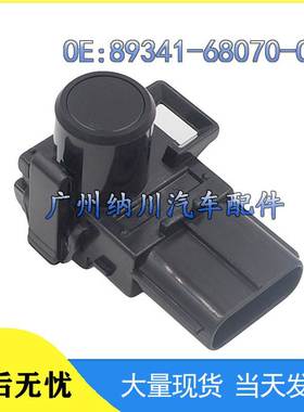 适用于丰田汽车倒车雷达 电眼探头 停车传感器89341-68070-C0