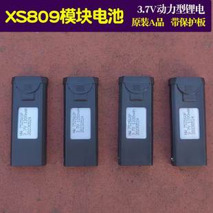 鲨鱼嘴无人机锂电池XS809 XS809HW飞行器配件模块电池航模配件