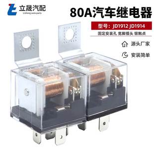 厂家货源 汽车继电器 80A透明单触点大灯继电器12V24V4脚5脚