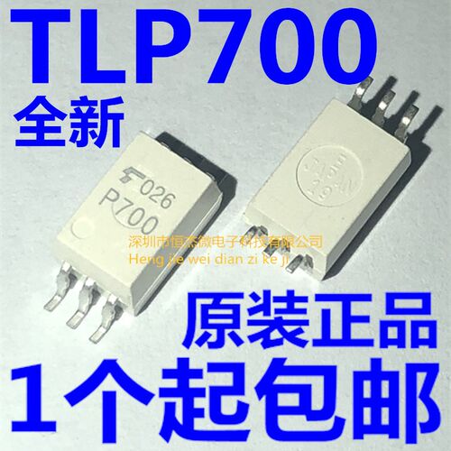 全新原装进口 TLP700 丝印P700 SOP-6 贴片电耦光电耦合器