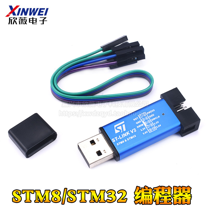 STLINK V2下载器仿真器支持STM8 STM32编程器自动升级烧录下载线