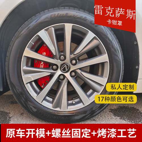 适用雷克萨斯ES刹车卡钳罩UX专车专用铝合金刹车卡钳改装升级配件