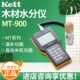 MT700 日本Kett HM520 MT900木材水分仪