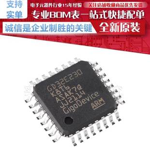 ARM Cortex GD32E230K8T6 32位微控制器 LQFP M23 MCU 贴片