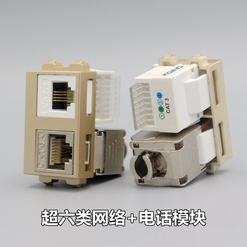 128型超六类网络电话模块香槟色CAT6A网络网线口信息电话语音模块
