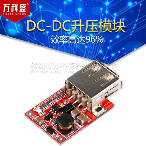 效率高达96%DC-DC升压模块3V升5V1A升压板usb升压手机充电