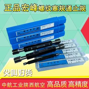 M1.6 量规 M1.4 M1.2 牙规M1 通止规 宏峰螺纹塞规
