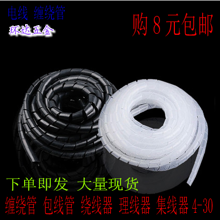 集线器猪肠管 绕线管包线缠绕 缠线管 6 8 10 12 14 16 18MM 包邮