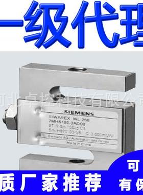SIWAREX WL250 7MH5105-3HD00 ST-S SA 250kg C3称重传感器