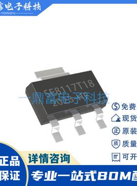 思旺 SE8117T18HF 封装SOT-223 1.8V LDO线性稳压器芯片IC