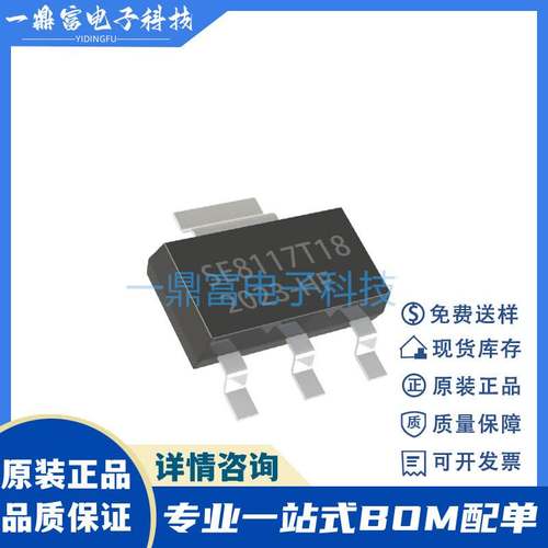 思旺 SE8117T18HF 封装SOT-223 1.8V LDO线性稳压器芯片IC