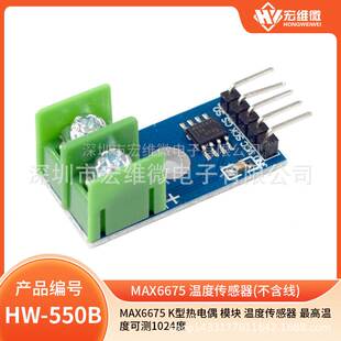 MAX6675 K型热电偶 模块 温度传感器 高温度可测1024度
