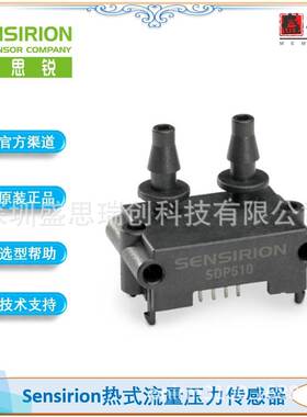 SDP511数字I2C动态测量500pa微差压风量控制压力传感器Sensirion