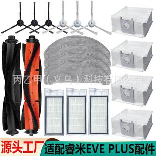 扫地机器主刷滚刷边刷清洁拖布抹布集尘袋配件 PLUS 适用睿米 EVE