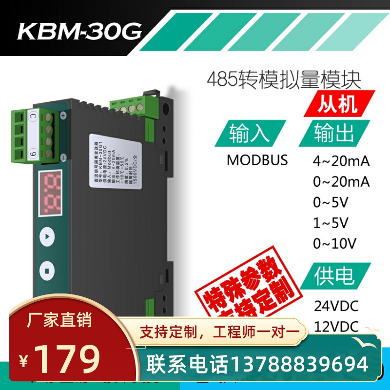 RS485转模拟量输出0-10V/0-5V数据采集模块 modbus控制输出电压卡