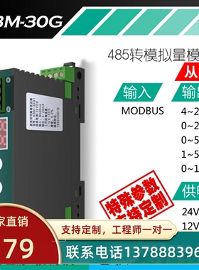 RS485转模拟量输出0-10V/0-5V数据采集模块 modbus控制输出电压卡