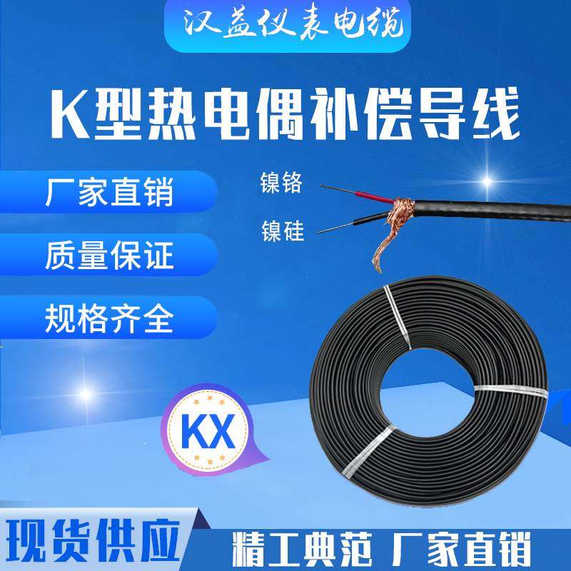 ZR-KC-GB-VVRKX-GA-VVR2X1.0 NH-KX-GB-VVPKX-GA-VVR1X2X补偿导线