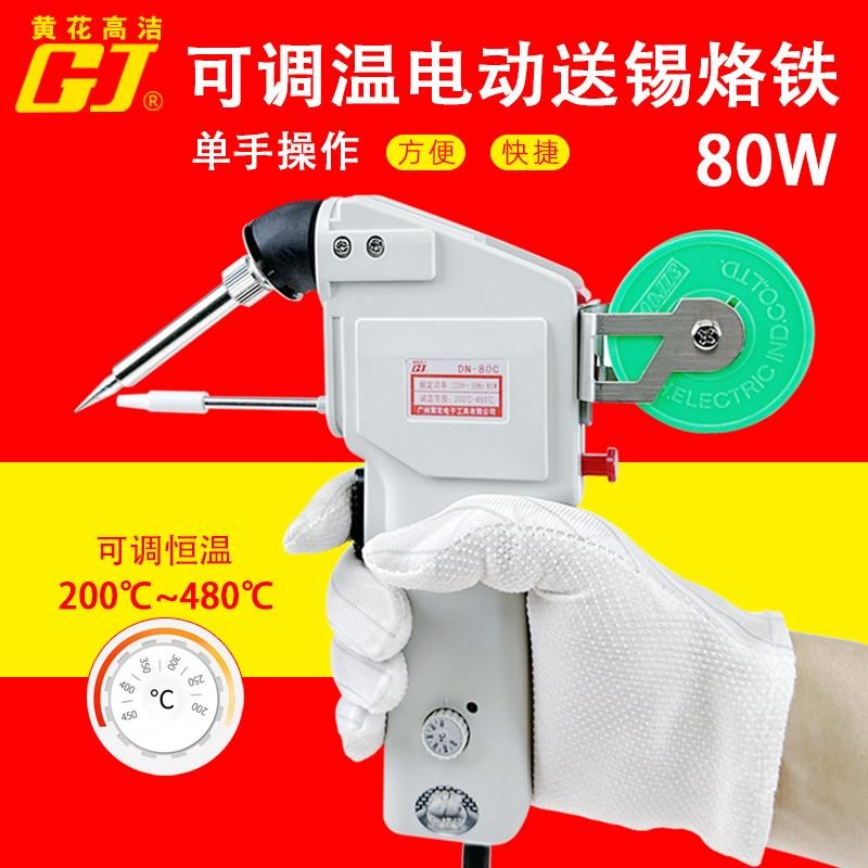 黄花可调温单手操作焊接点焊枪手动送锡机电动送锡烙铁SN-80C 80W
