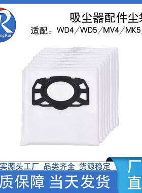 适配凯驰Karcher吸尘器配件WD4/WD5/MV4/MK5/MK6集尘袋垃圾袋厂家