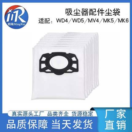 适配凯驰Karcher吸尘器配件WD4/WD5/MV4/MK5/MK6集尘袋垃圾袋厂家