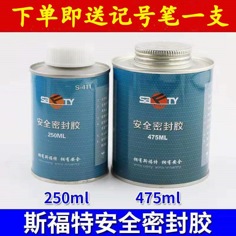 包邮斯福特补胎安全密封胶S-411黑胶/斯福特蘑菇钉轮胎胶片用