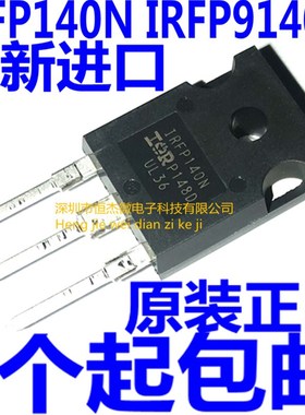 全新原装 IRFP9140N IRFP140N 场效应 P沟道N沟道 TO247 音频对管