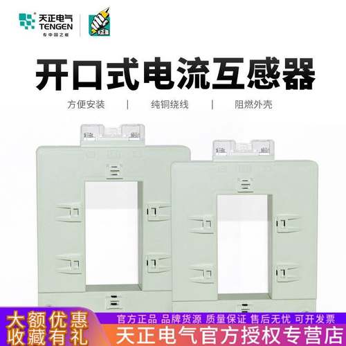 天正开合开启开口式交流电流互感器免拆电缆铜排方形分体式互感器