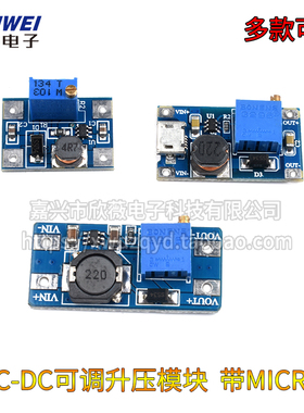 SX1308可调升压/2A升压板 带MICRO/2A升压板 DCDC升压模块MT3608