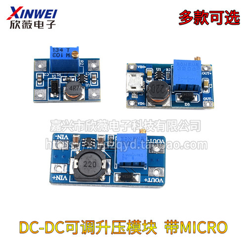 SX1308可调升压/2A升压板 带MICRO/2A升压板 DCDC升压模块MT3608