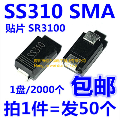 SS310 SR3100 肖特基二极管 3A/100V 贴片DO-214AC SMA (50个)